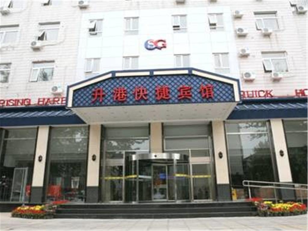 Beijing Sheng Gang Express Hotel Экстерьер фото